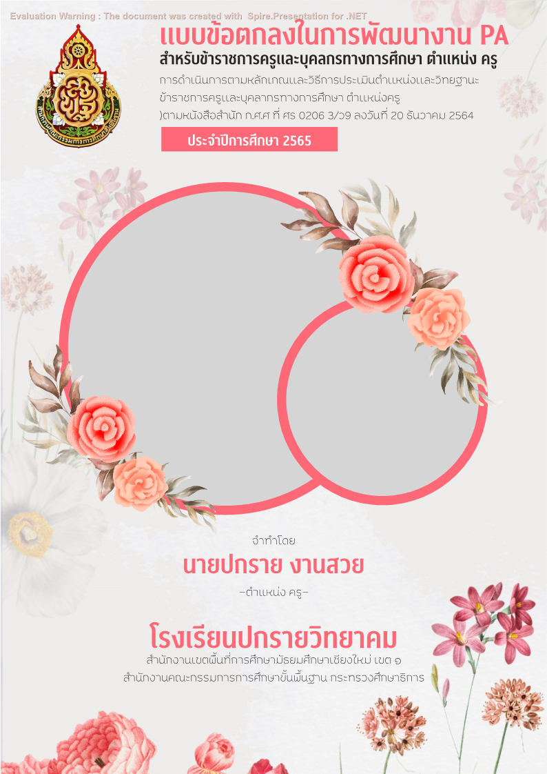 คุณครูออนไลน์ สื่อการสอน ปกวิชาการ บอร์ดการประเมิน